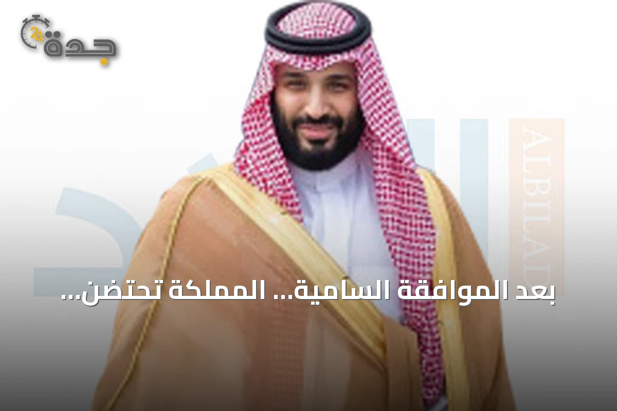 بعد الموافقة السامية… المملكة تحتضن أولمبياد العلوم النووية الدولي في جدة