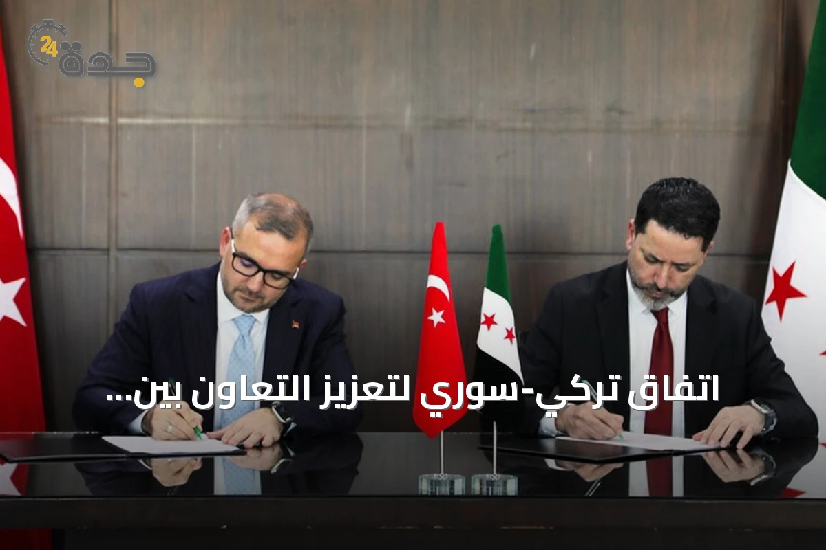 اتفاق تركي-سوري لتعزيز التعاون بين المصرفين المركزيين