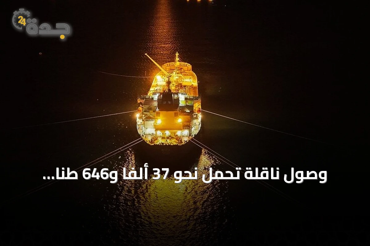 وصول ناقلة تحمل نحو 37 ألفاً و646 طناً بنزين إلى مصب بانياس في سوريا