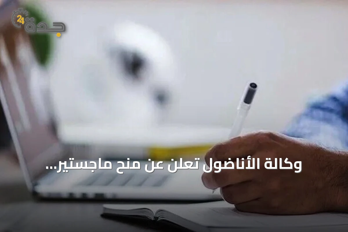 وكالة الأناضول تعلن عن منح ماجستير ودكتوراه للبحث المرتبط بنشاطها