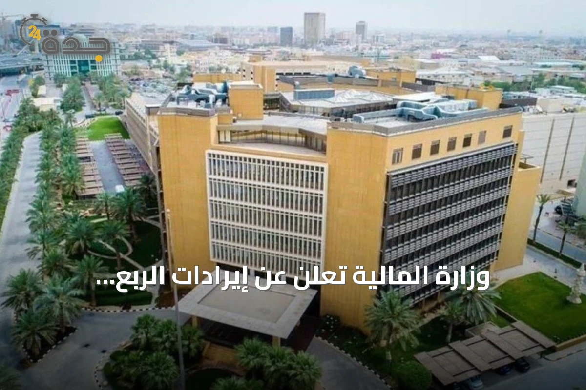 وزارة المالية تعلن عن إيرادات الربع الثاني 2026 ونفقاته بعجز 34.28 مليار