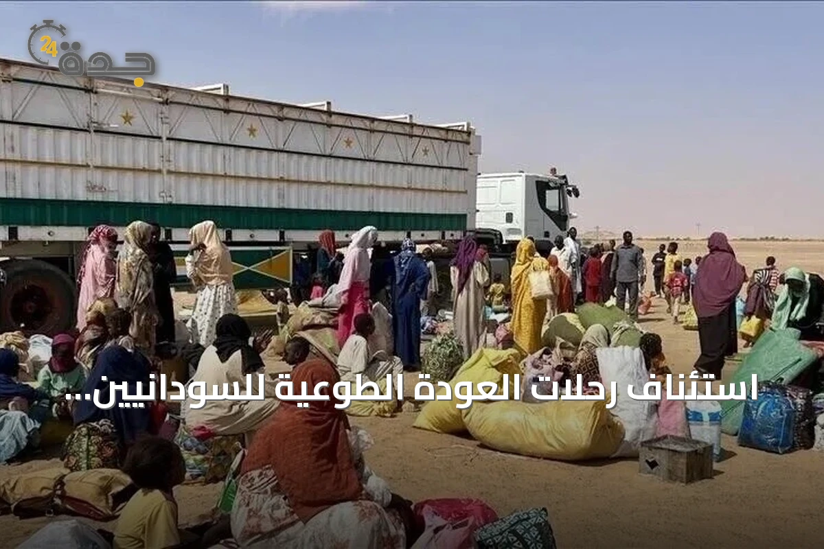 استئناف رحلات العودة الطوعية للسودانيين من مصر بتسيير 24 حافلة تقل 1200 شخص