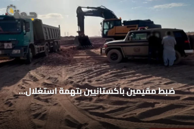 ضبط مقيمين باكستانيين بتهمة استغلال الرواسب وتجريف التربة في المدينة المنورة