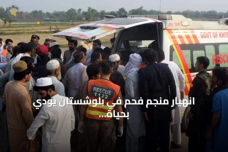 انهيار منجم فحم في بلوشستان يودي بحياة ستة عمال ويترك 42 آخرين محاصرين