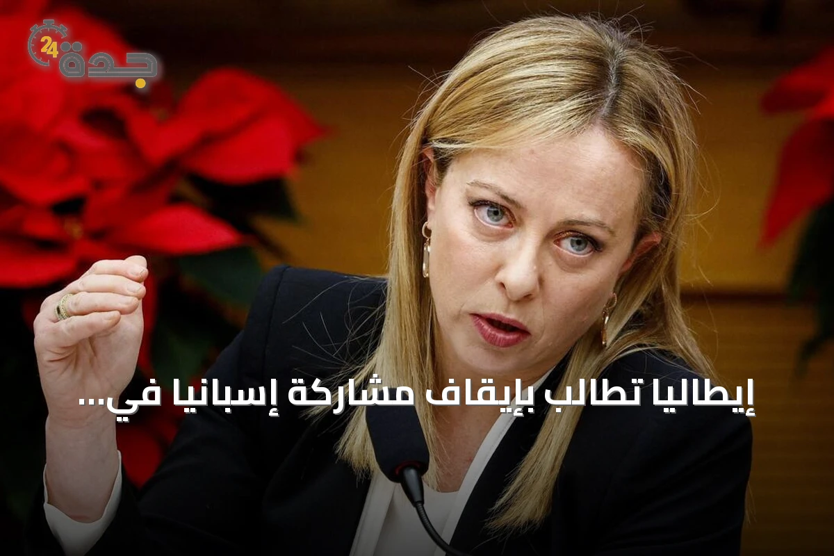 إيطاليا تطالب بإيقاف مشاركة إسبانيا في شنغن بعد تدفق مهاجرين إلى سبتة