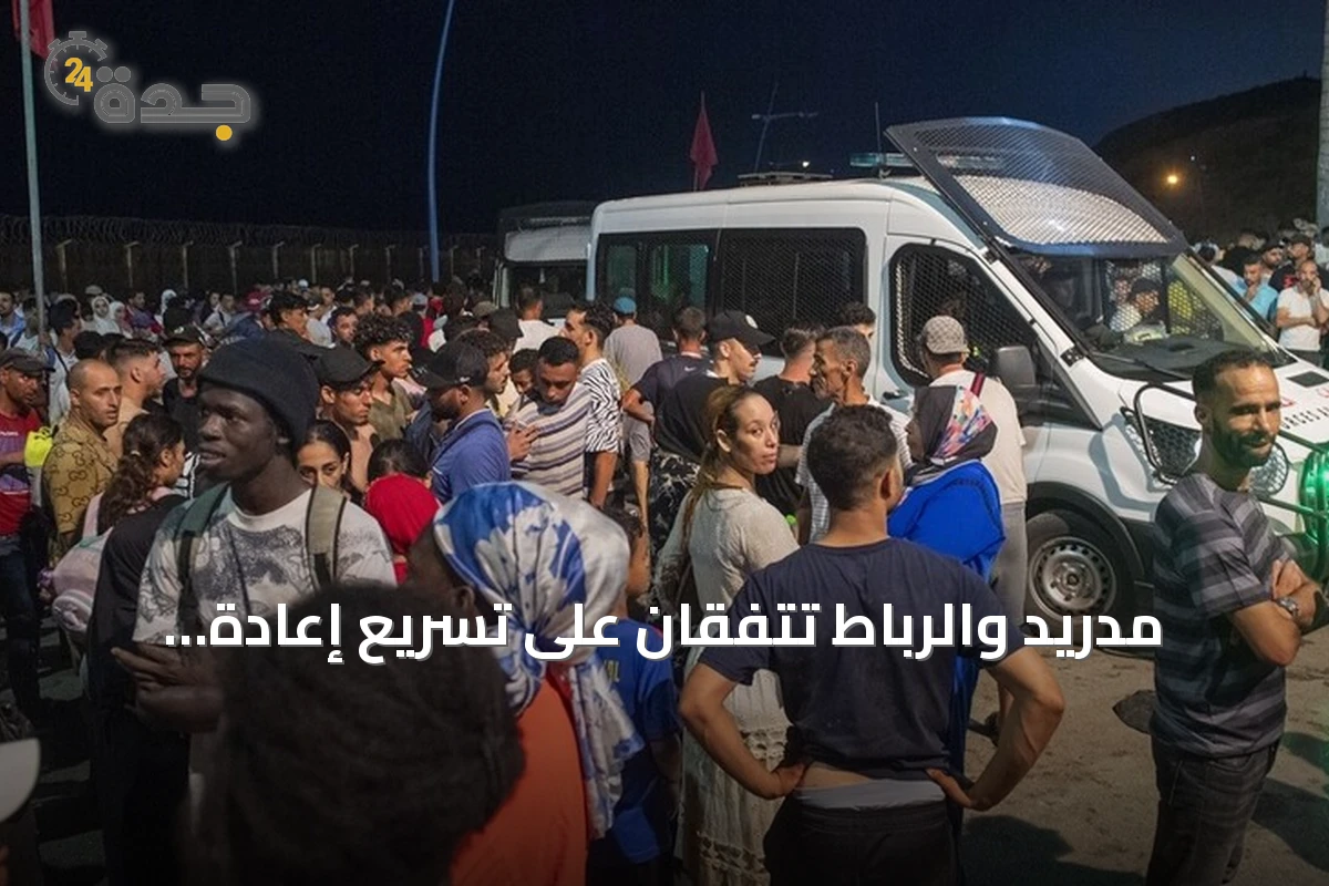 مدريد والرباط تتفقان على تسريع إعادة المهاجرين غير النظاميين إلى سبتة