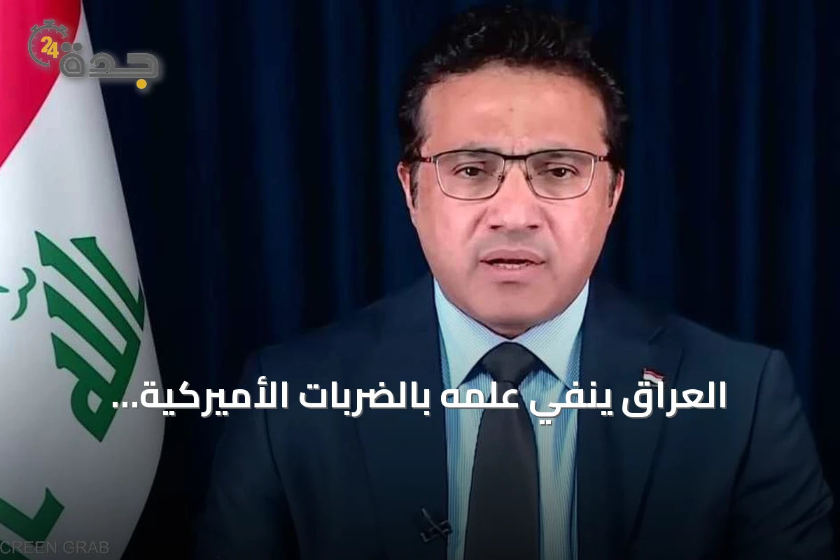 العراق ينفي علمه بالضربات الأميركية السعودية على مواقع الحشد الشعبي
