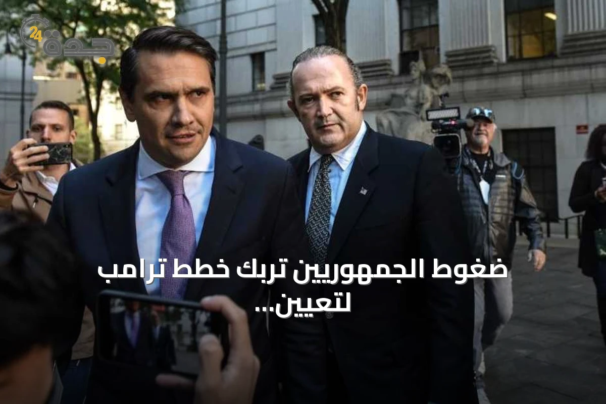 ضغوط الجمهوريين تُربك خطط ترامب لتعيين وزير العدل