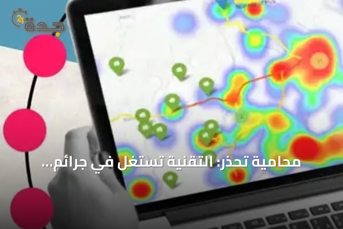 محامية تحذر: التقنية تُستغل في جرائم الاتجار بالأشخاص تستهدف الأطفال والشباب