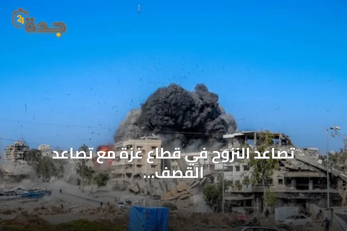 تصاعد النزوح في قطاع غزة مع تصاعد القصف والغارات