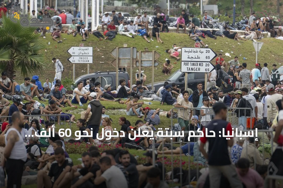 إسبانيا: حاكم سبتة يعلن دخول نحو 60 ألف مهاجر وارتفاع الوفيات إلى 34