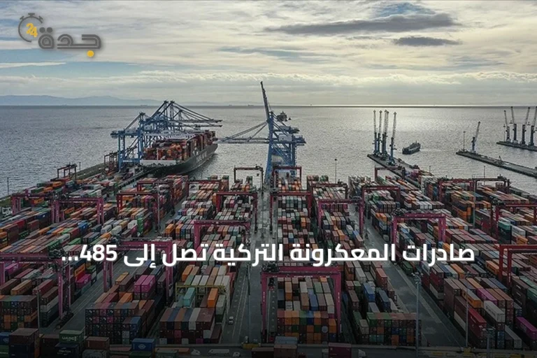 صادرات المعكرونة التركية تصل إلى 485 مليون دولار في النصف الأول من 2026