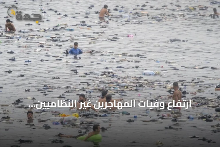 ارتفاع وفيات المهاجرين غير النظاميين المحاولين الوصول إلى سبتة إلى 57