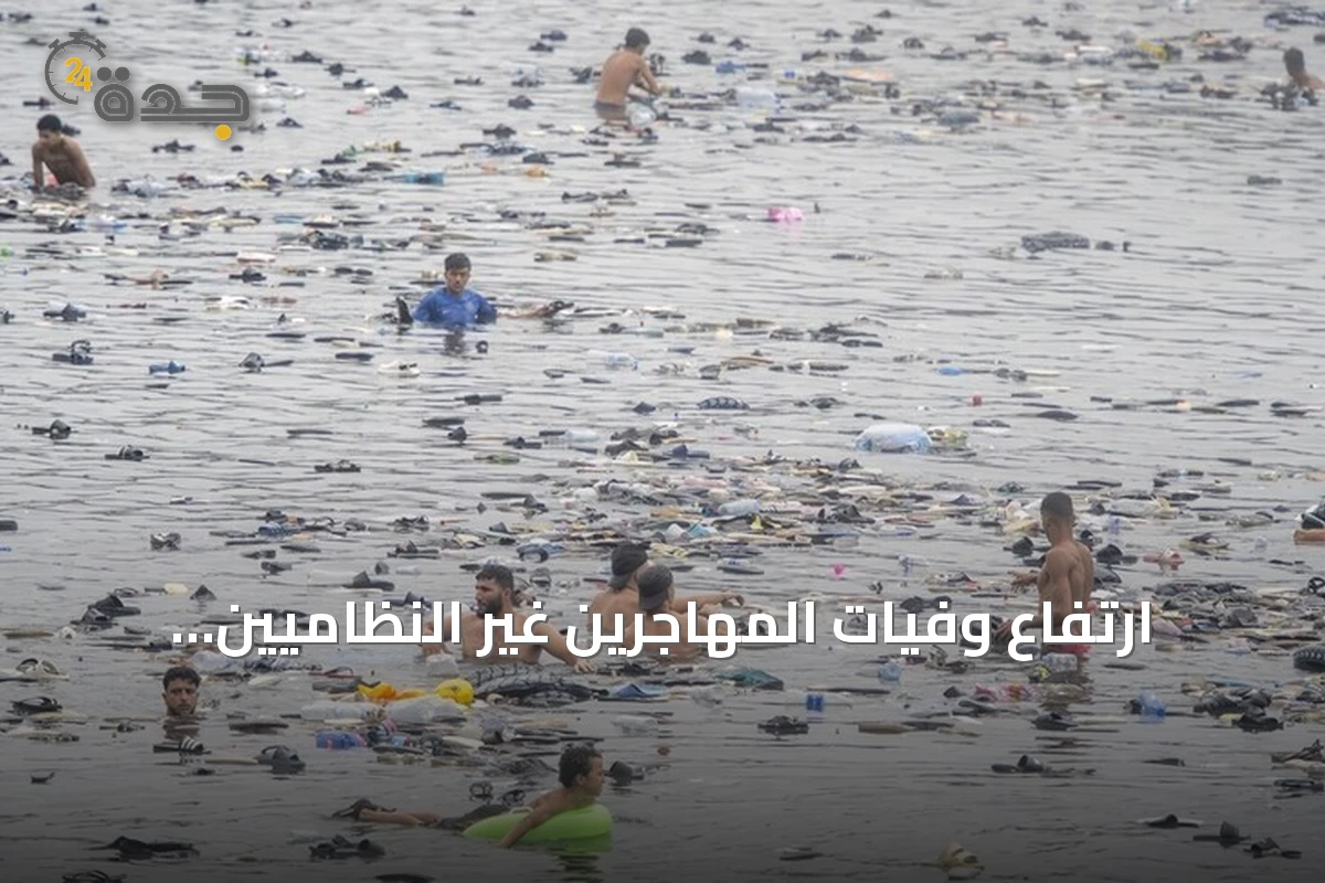 ارتفاع وفيات المهاجرين غير النظاميين المحاولين الوصول إلى سبتة إلى 57