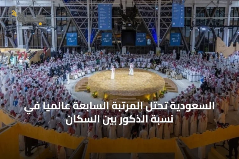 السعودية تحتل المرتبة السابعة عالمياً في نسبة الذكور بين السكان