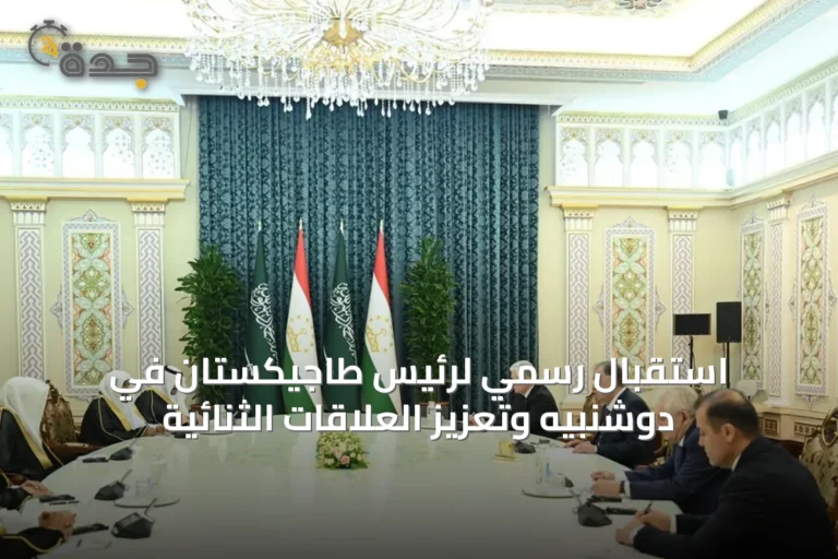 استقبال رسمي لرئيس طاجيكستان في دوشنبيه وتعزيز العلاقات الثنائية