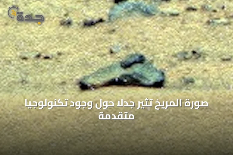 صورة المريخ تثير جدلاً حول وجود تكنولوجيا متقدمة