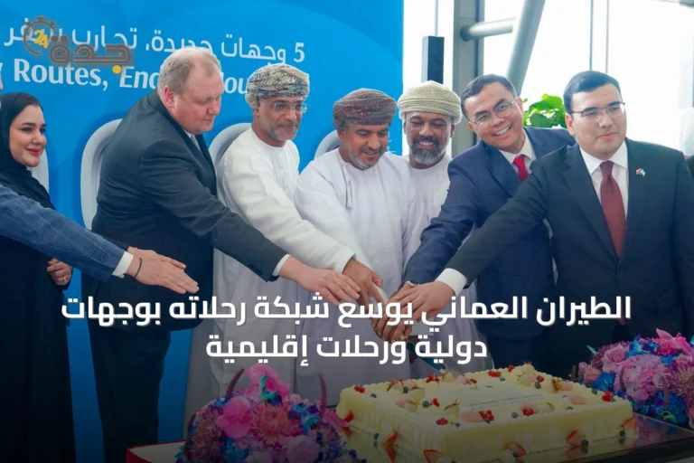 الطيران العُماني يوسع شبكة رحلاته بوجهات دولية ورحلات إقليمية