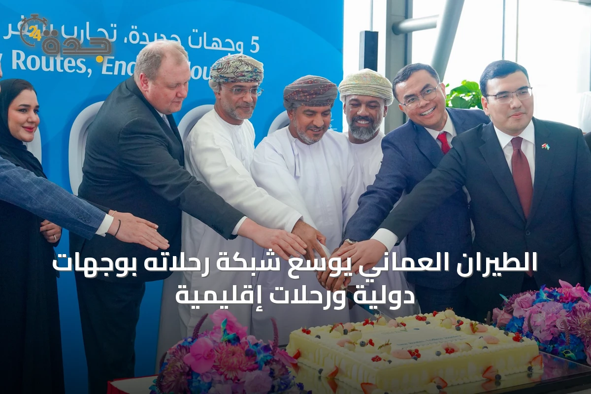 الطيران العُماني يوسع شبكة رحلاته بوجهات دولية ورحلات إقليمية