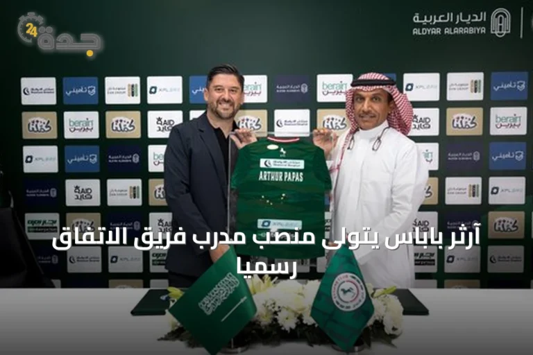 آرثر باباس يتولى منصب مدرب فريق الاتفاق رسميًا