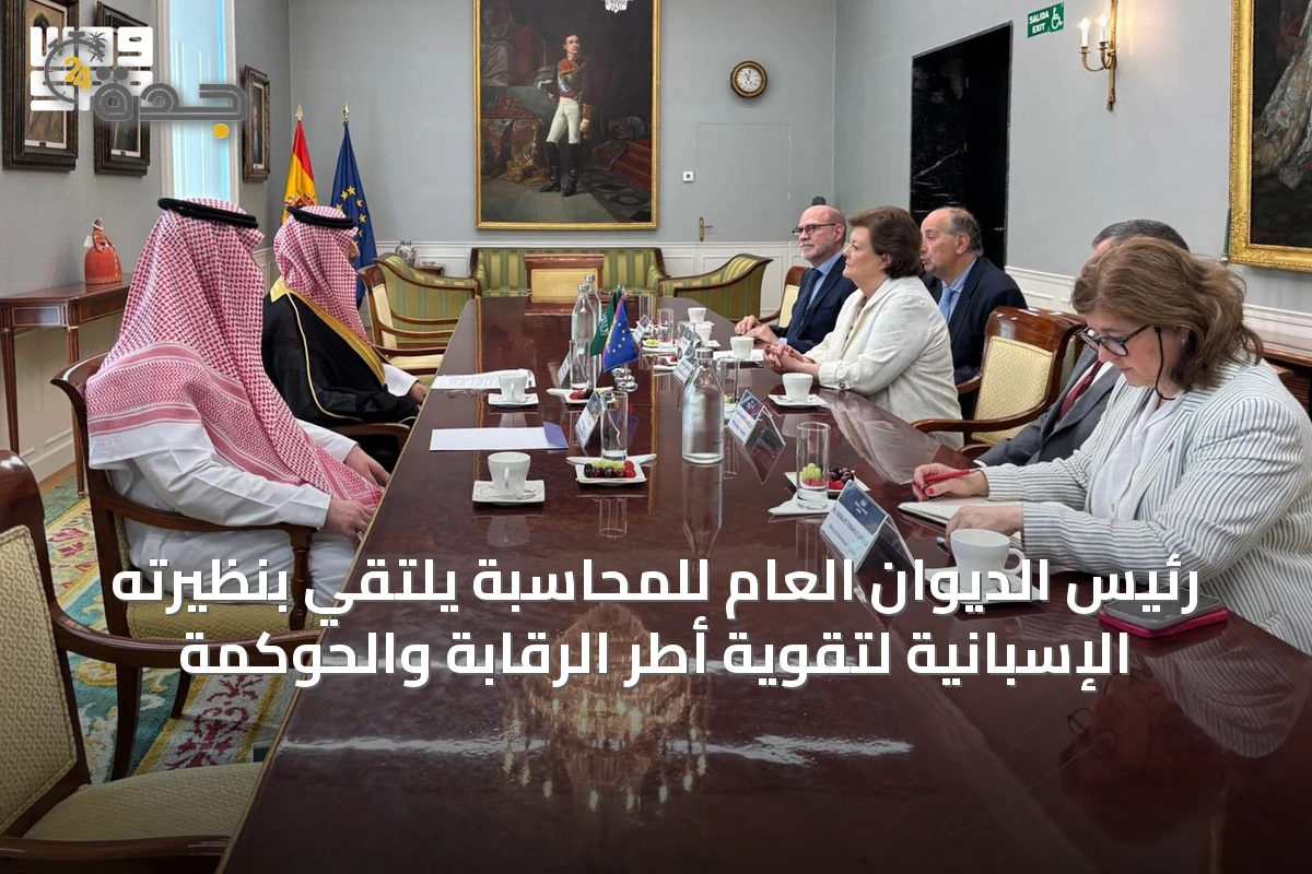 رئيس الديوان العام للمحاسبة يلتقي بنظيرته الإسبانية لتقوية أطر الرقابة والحوكمة