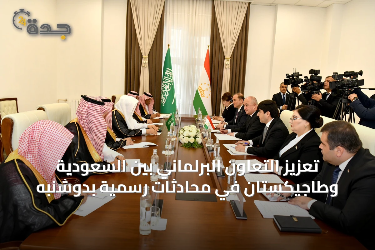 تعزيز التعاون البرلماني بين السعودية وطاجيكستان في محادثات رسمية بدوشنبه