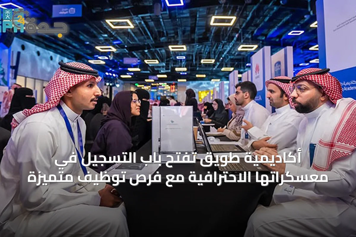 أكاديمية طويق تفتح باب التسجيل في معسكراتها الاحترافية مع فرص توظيف متميزة