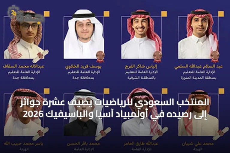 المنتخب السعودي للرياضيات يضيف عشرة جوائز إلى رصيده في أولمبياد آسيا والباسيفيك 2026