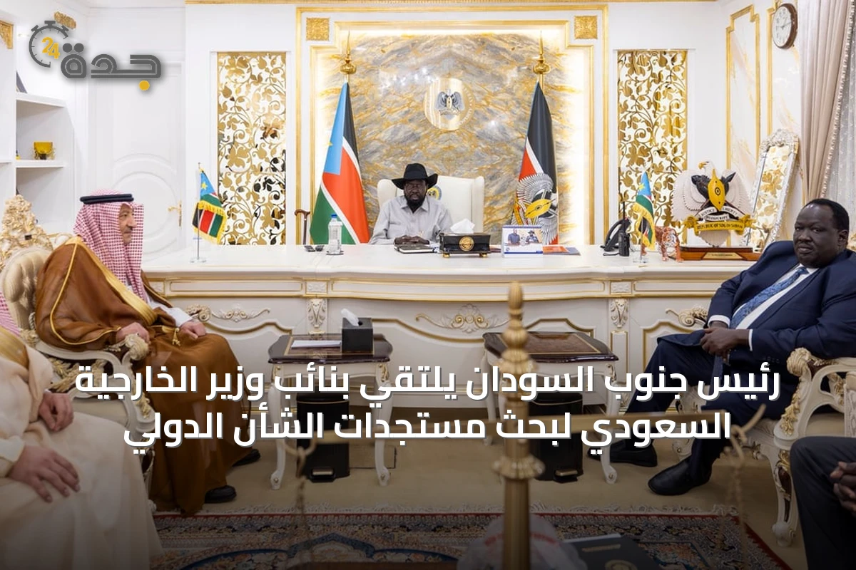 رئيس جنوب السودان يلتقي بنائب وزير الخارجية السعودي لبحث مستجدات الشأن الدولي