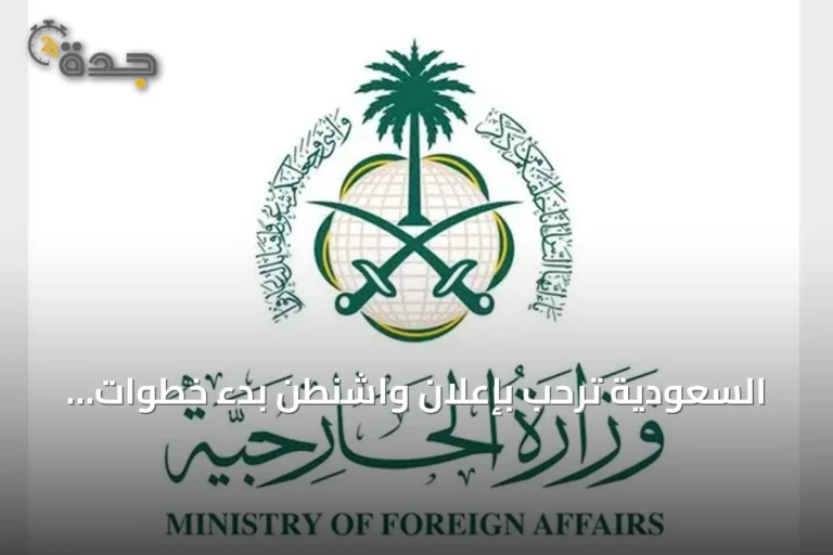 السعودية ترحب بإعلان واشنطن بدء خطوات إلغاء تصنيف سوريا دولة راعية للإرهاب