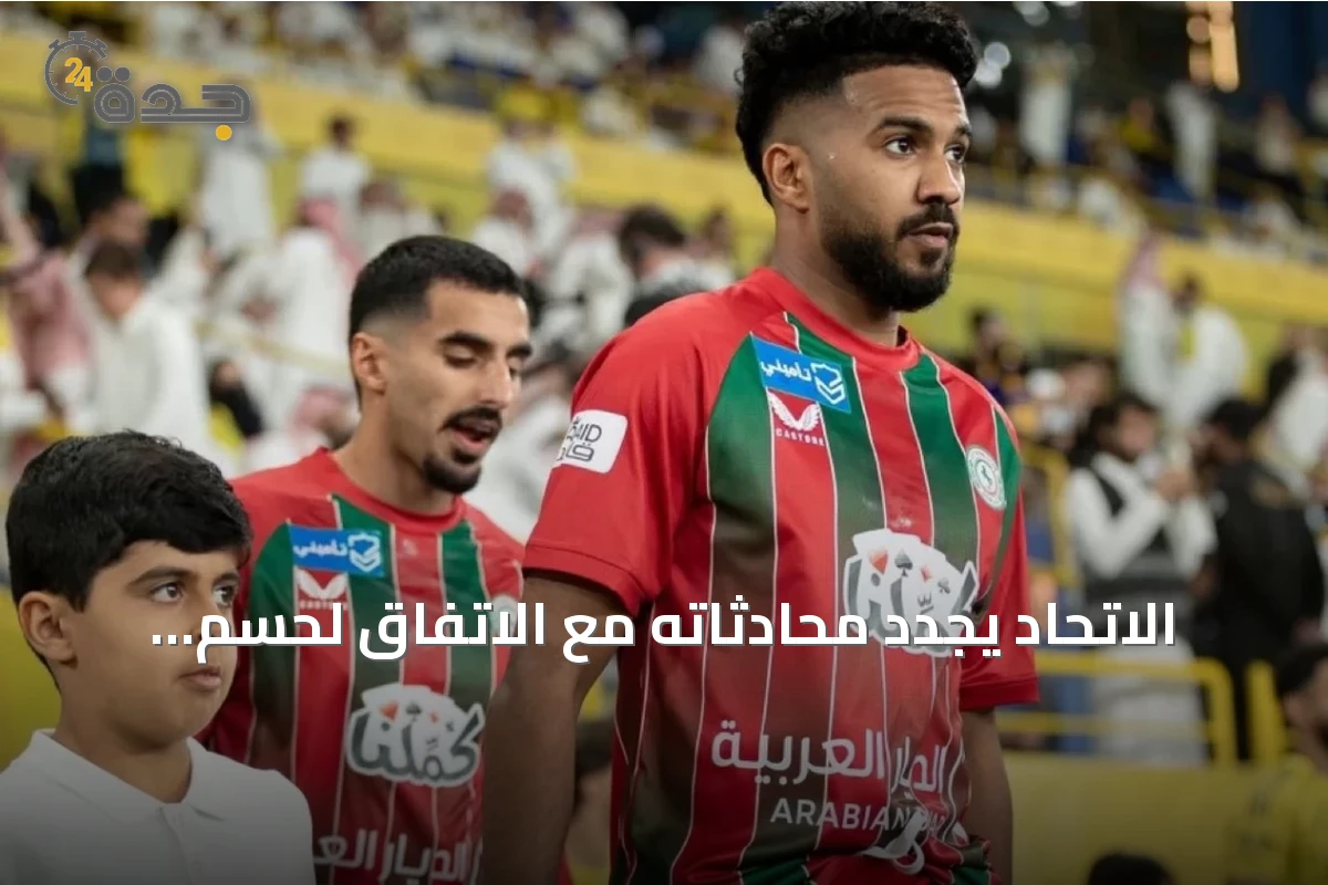 الاتحاد يجدد محادثاته مع الاتفاق لحسم صفقة خالد الغنام
