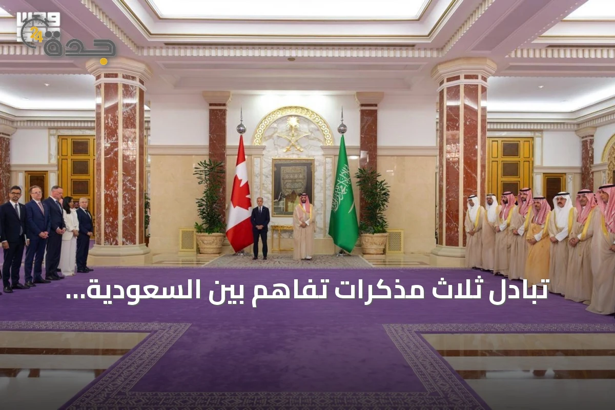 تبادل ثلاث مذكرات تفاهم بين السعودية وكندا تحت رعاية ولي العهد ورئيس الوزراء الكندي
