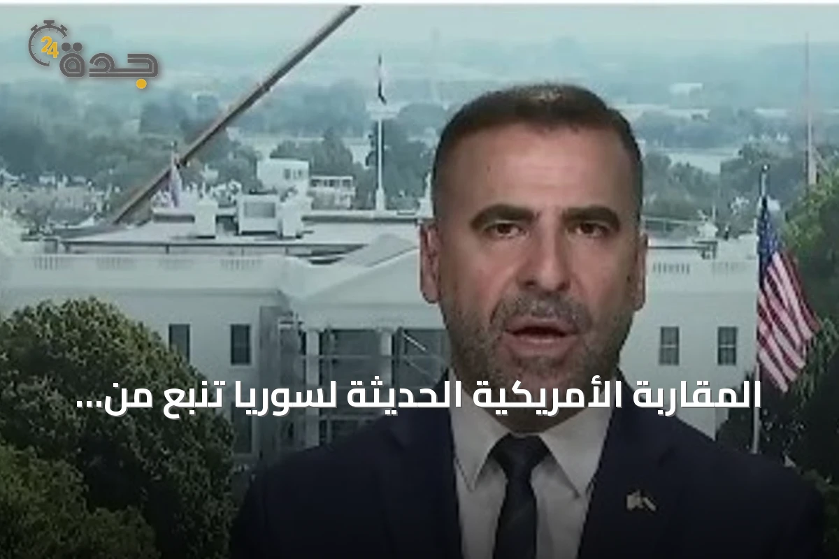 المقاربة الأمريكية الحديثة لسوريا تنبع من لقاء ولي العهد السعودي