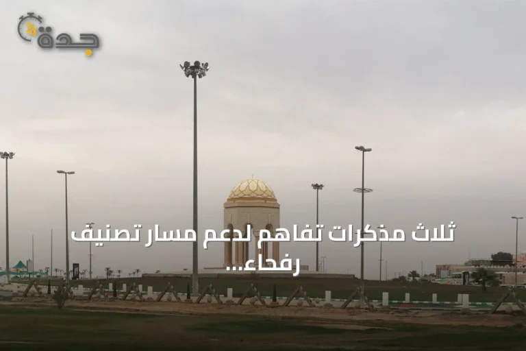 ثلاث مذكرات تفاهم لدعم مسار تصنيف رفحاء مدينة صحية 7 article 74180