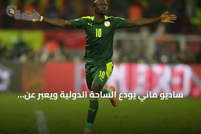 ساديو ماني يودّع الساحة الدولية ويعبّر عن شكره للجنوب الأفريقي