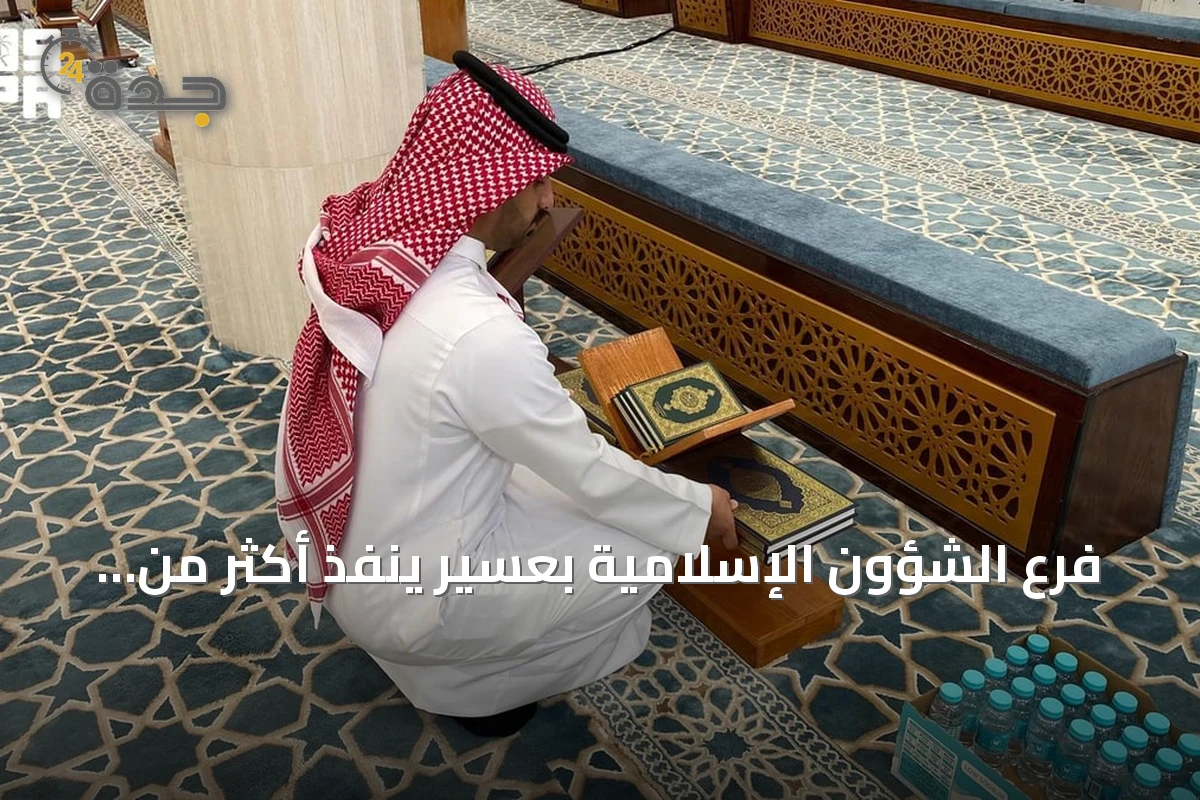 فرع الشؤون الإسلامية بعسير ينفذ أكثر من 167 ألف جولة تفتيشية على المساجد في النصف الأول من 2026