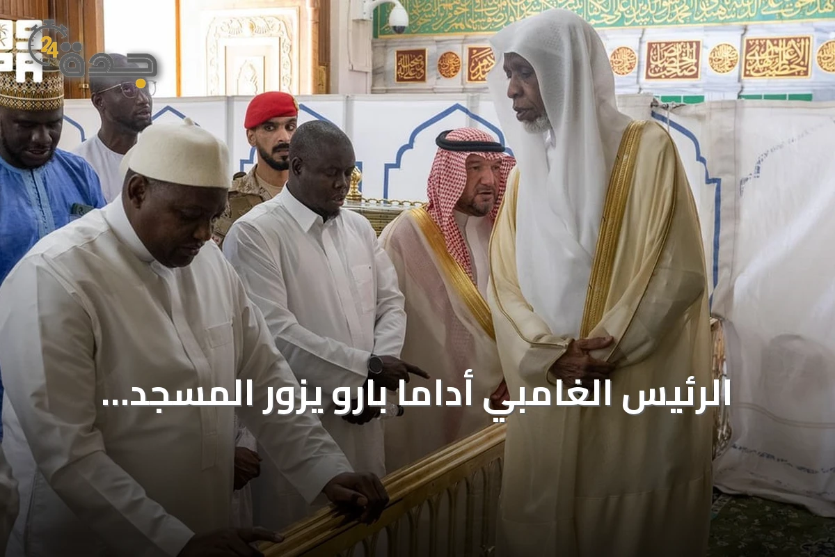 الرئيس الغامبي أداما بارو يزور المسجد النبوي ويؤدي الصلاة فيه