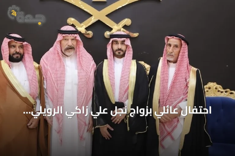 احتفال عائلي بزواج نجل علي زاكي الرويلي في منطقة الجوف