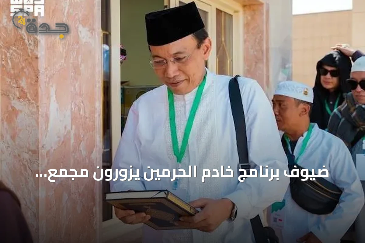 ضيوف برنامج خادم الحرمين يزورون مجمع الملك فهد لطباعة المصحف بالمدينة المنورة