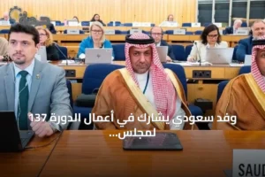 وفد سعودي يشارك في أعمال الدورة 137 لمجلس المنظمة البحرية الدولية بلندن 4 article 75796