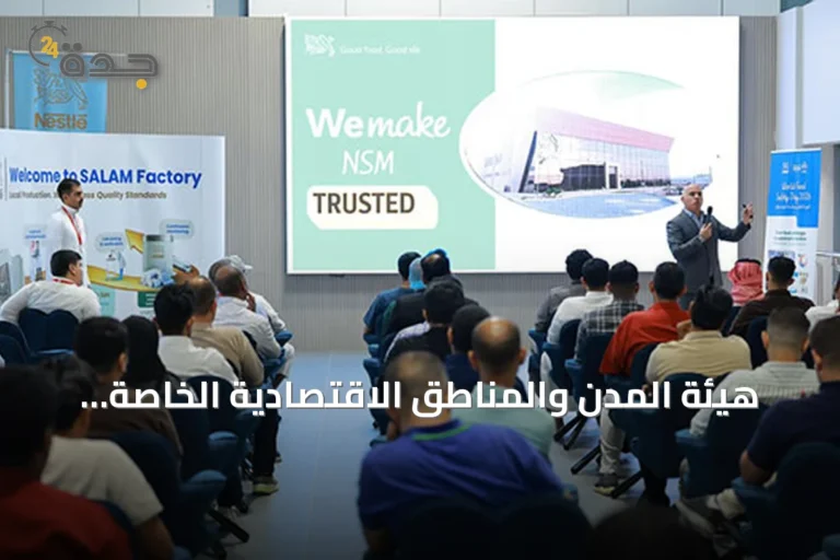 هيئة المدن والمناطق الاقتصادية الخاصة تصدر قواعد تأسيس الشركات في المناطق الخاصة