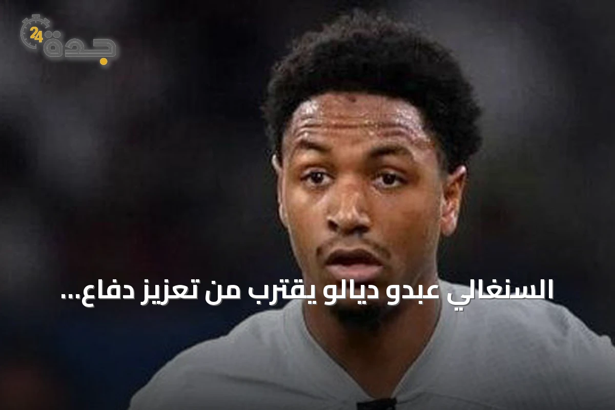 السنغالي عبدو ديالو يقترب من تعزيز دفاع أبها