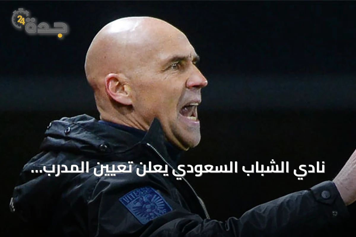 نادي الشباب السعودي يعلن تعيين المدرب الألماني توماس ليتش مدربًا للفريق الأول