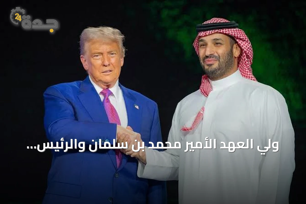 ولي العهد الأمير محمد بن سلمان والرئيس ترمب يناقشان التعاون والتطورات الإقليمية