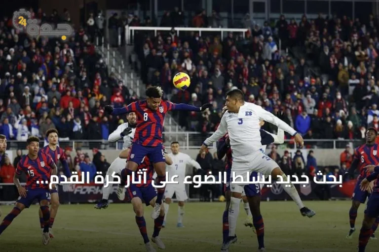 بحث جديد يسلط الضوء على آثار كرة القدم المتكررة على بنية الدماغ والصحة النفسية