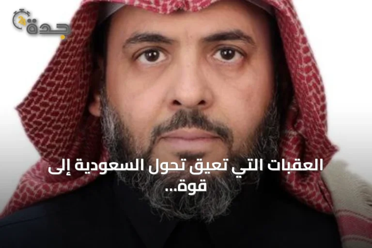 العقبات التي تعيق تحول السعودية إلى قوة صناعية
