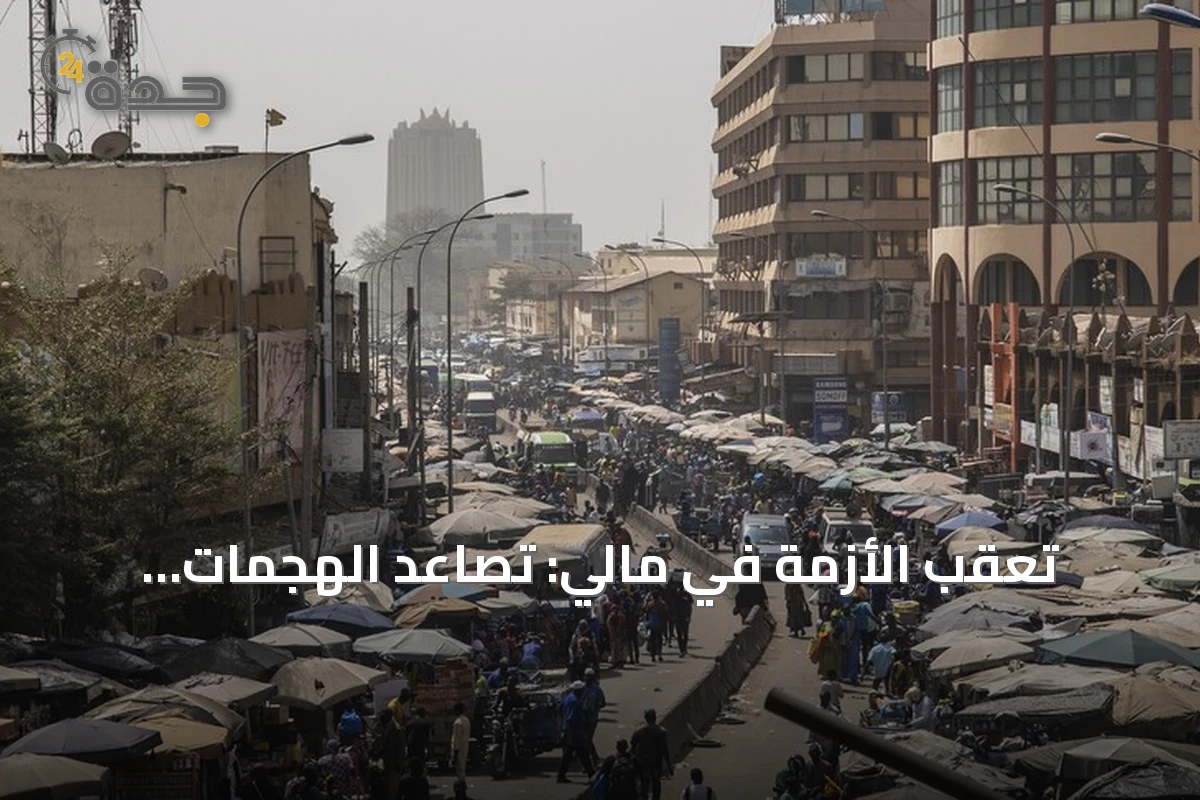 تعقّب الأزمة في مالي: تصاعد الهجمات وتعطيل مسار التسوية