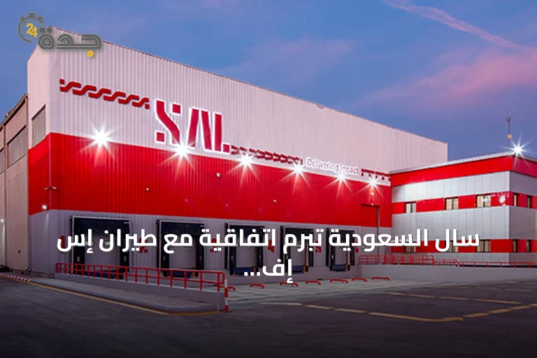 سال السعودية تبرم اتفاقية مع طيران إس إف الصيني لتقديم خدمات المناولة الأرضية 8 article 78292