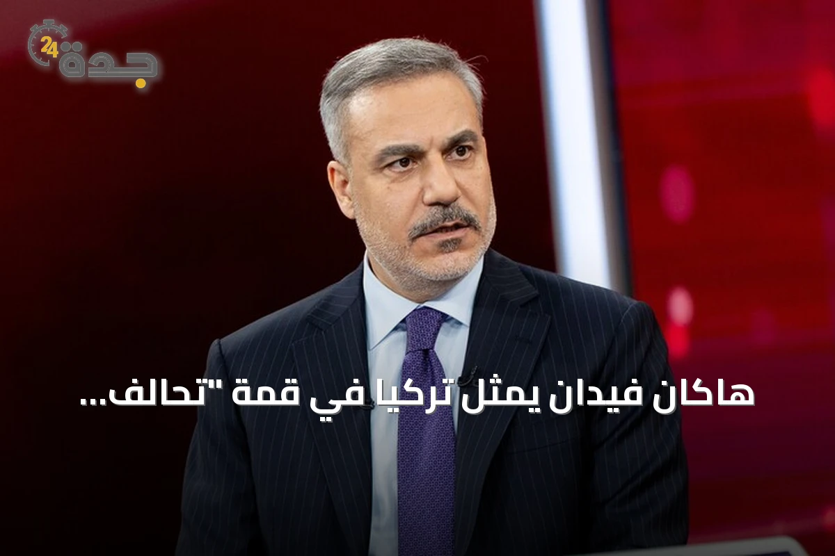 هاكان فيدان يمثل تركيا في قمة "تحالف الراغبين" بأوكرانيا بباريس