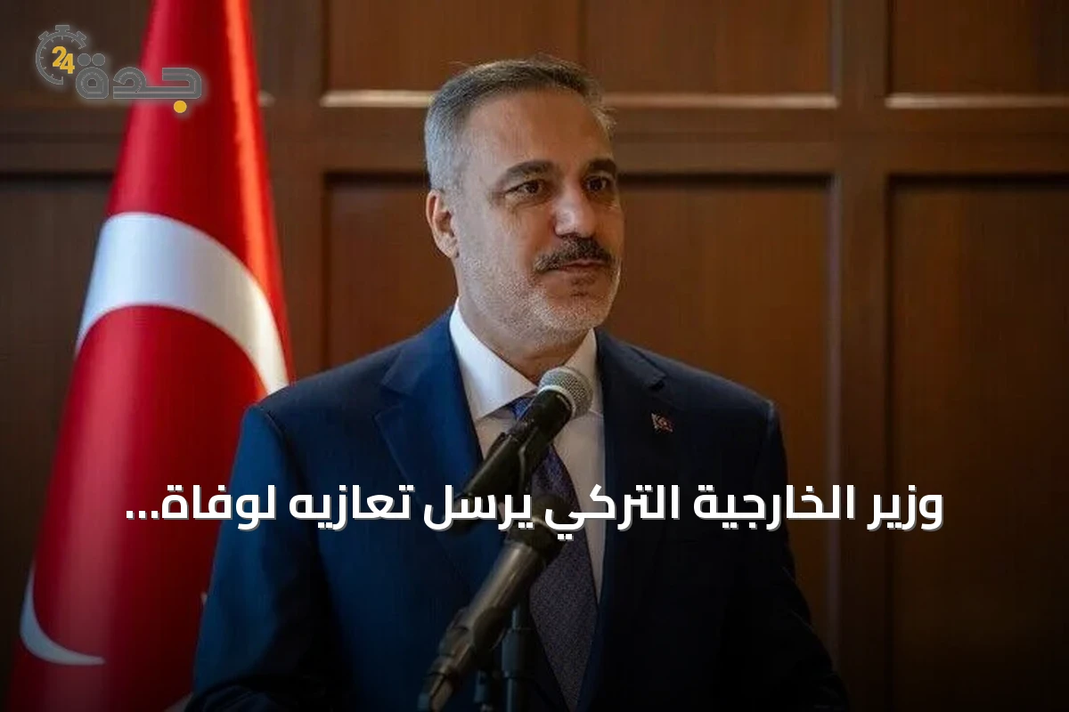وزير الخارجية التركي يرسل تعازيه لوفاة أمير قطر السابق